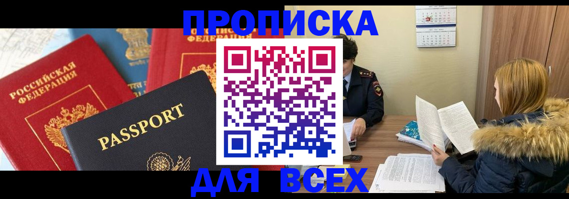 прописка ребенка в Электроуглях