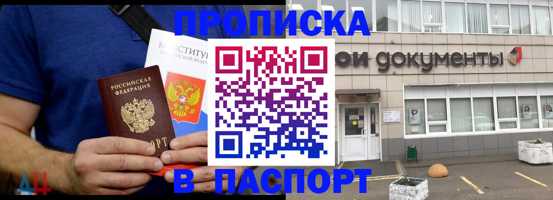 прописка паспорт в Электроуглях
