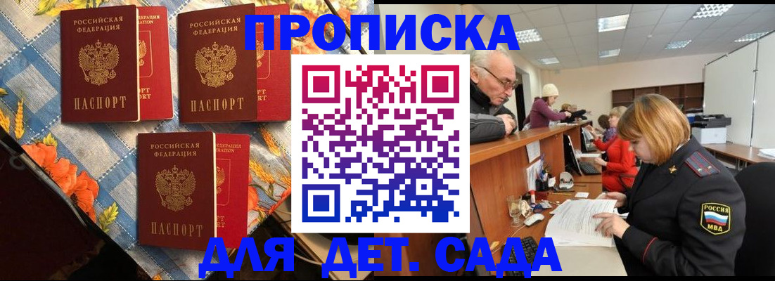 купить прописку в Электроуглях