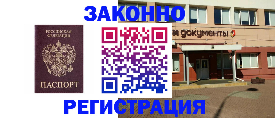 временная прописка в Электроуглях