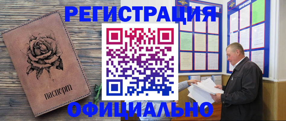 временная регистрация для всех в Электроуглях